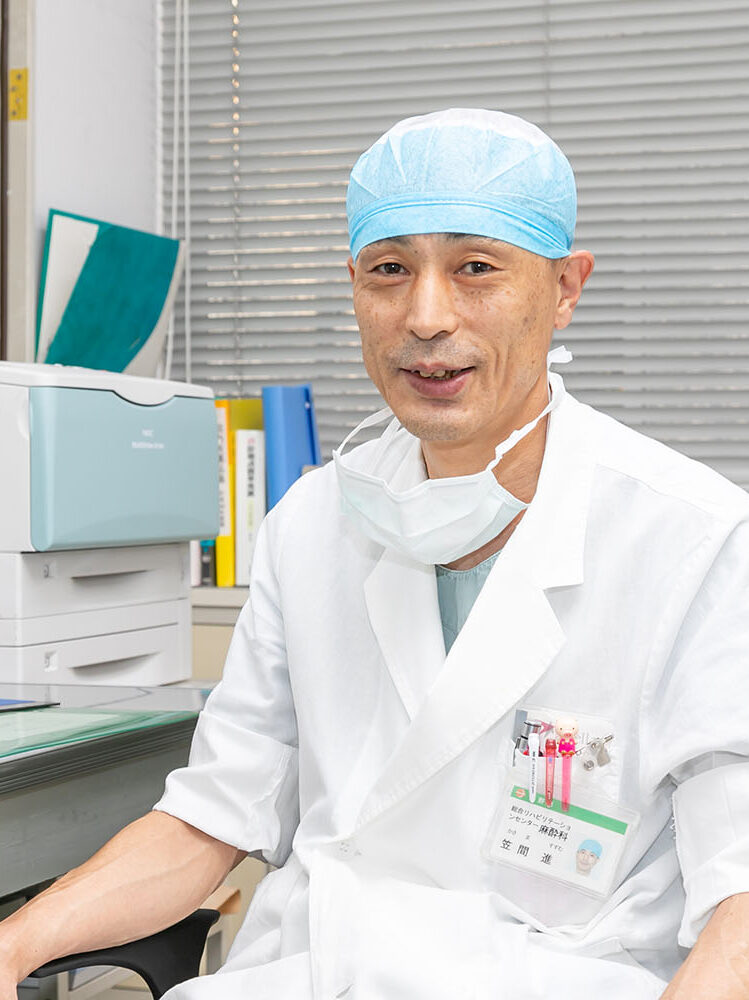笠間 進 (かさま すすむ) 医務科長 兼 麻酔科長